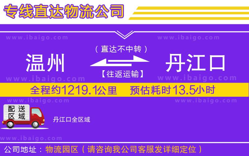 溫州到丹江口貨運(yùn)專線