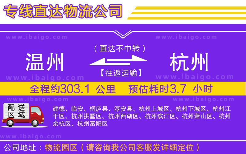 溫州到杭州貨運(yùn)公司