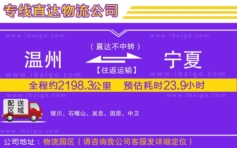 溫州到寧夏貨運(yùn)專(zhuān)線