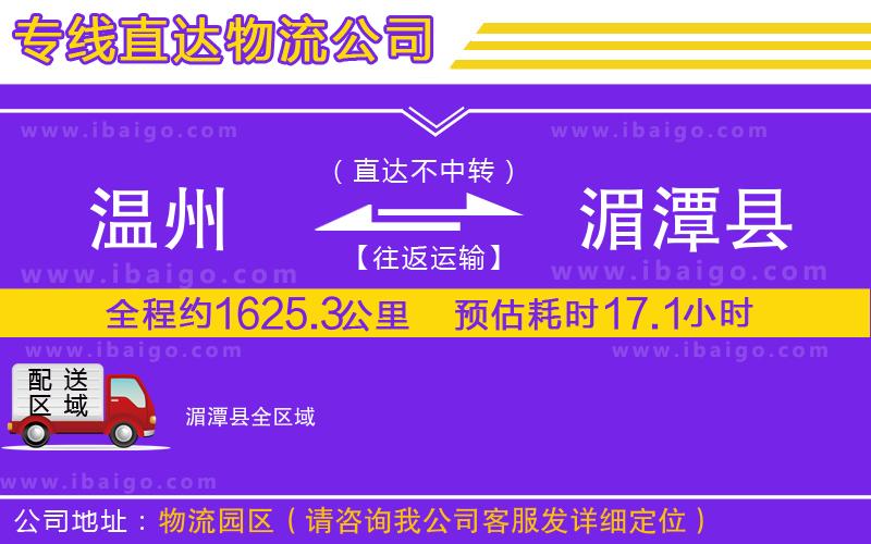 溫州到湄潭縣物流專線