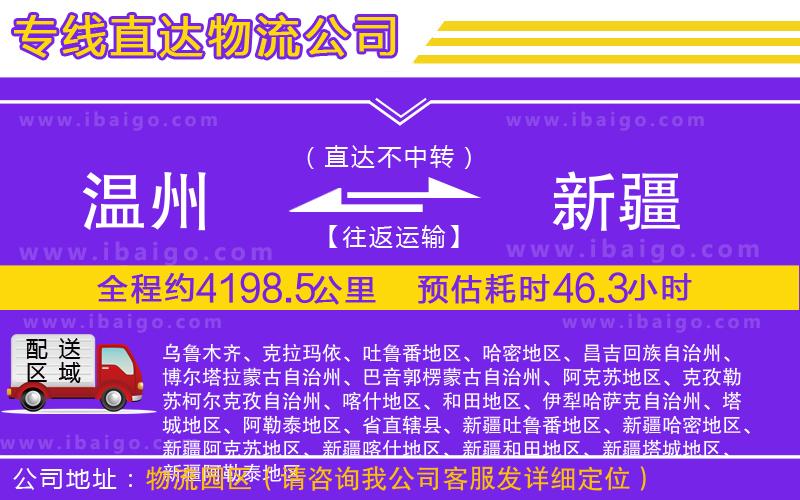 溫州到新疆物流專(zhuān)線