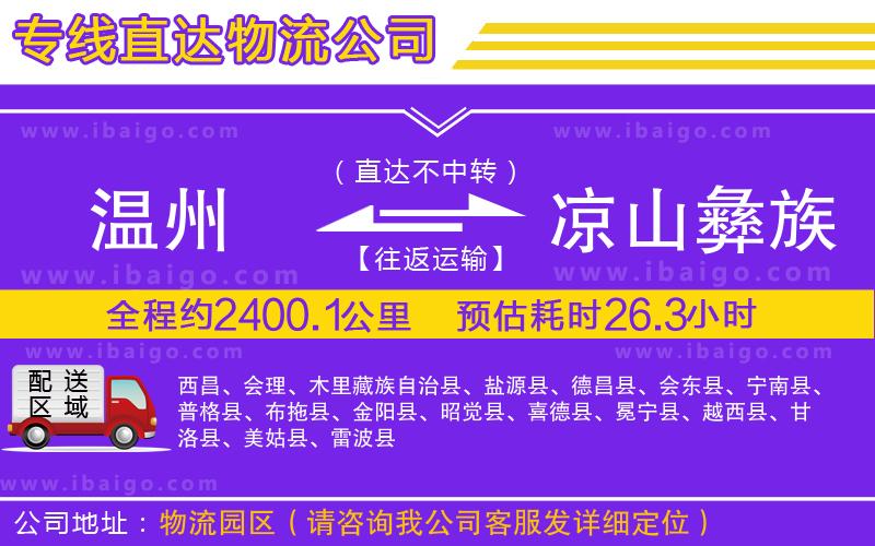 溫州到?jīng)錾揭妥遄灾沃葚涍\(yùn)專線