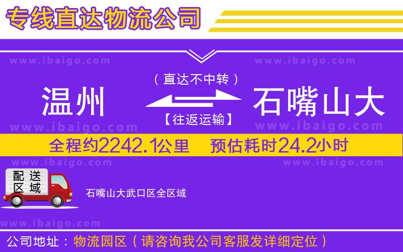 溫州到石嘴山大武口區(qū)貨運專線