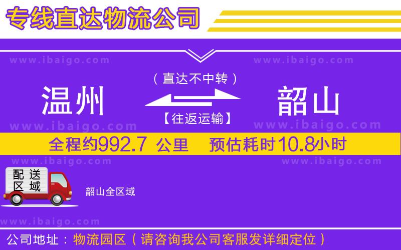 溫州到韶山貨運(yùn)公司