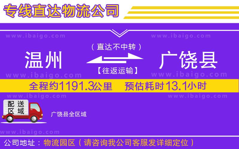 溫州到廣饒縣貨運(yùn)專(zhuān)線