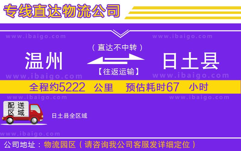 溫州到日土縣貨運(yùn)公司