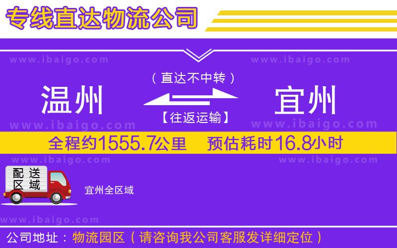 溫州到宜州物流專線