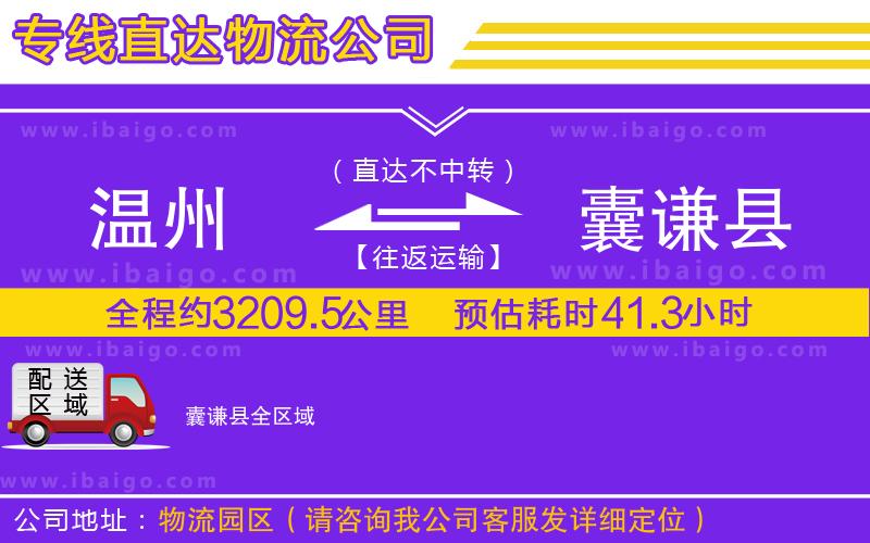 溫州到囊謙縣物流專線