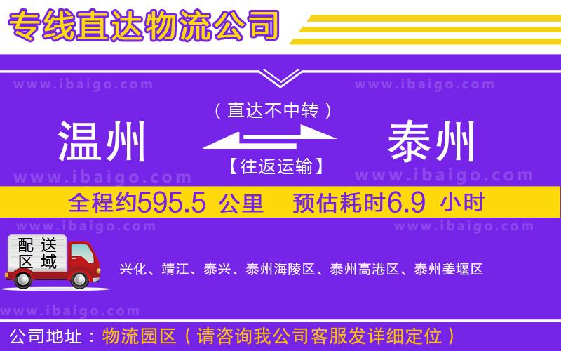 溫州到泰州物流專(zhuān)線