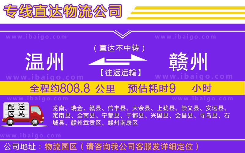 溫州到贛州物流專線
