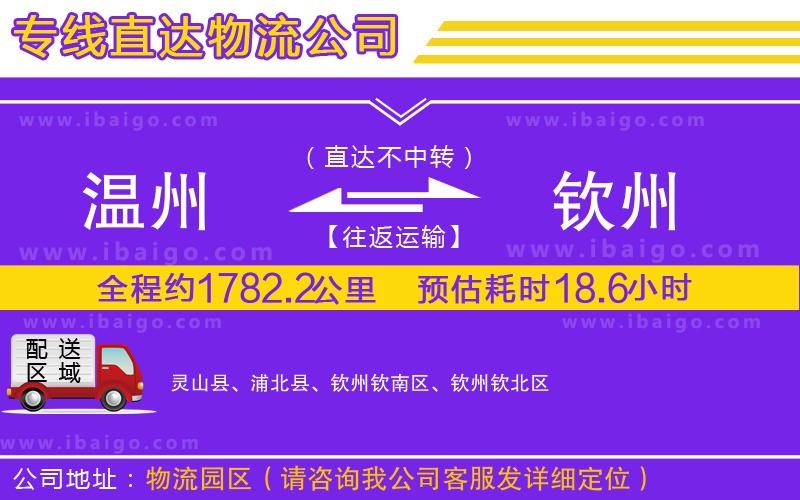 溫州到欽州貨運專線