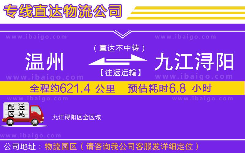 溫州到九江潯陽區(qū)貨運專線