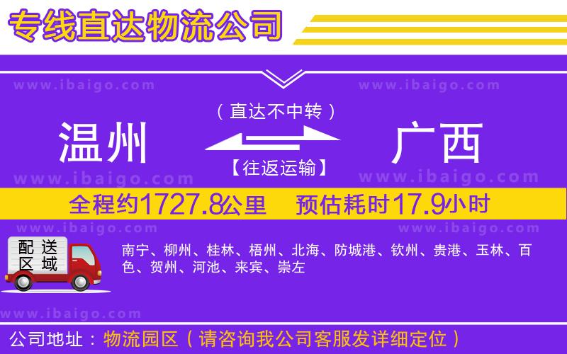 溫州到廣西物流