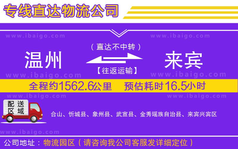 溫州到來(lái)賓貨運(yùn)專線