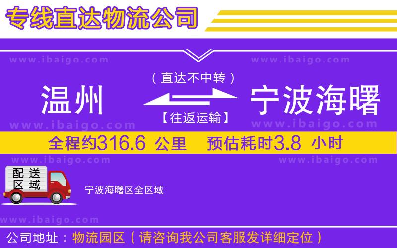 溫州到寧波海曙區(qū)物流專線