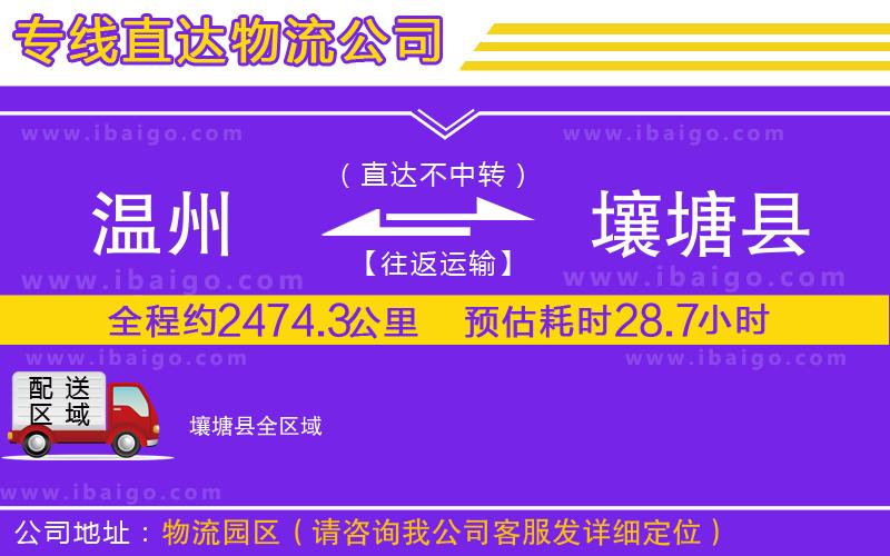 溫州到壤塘縣物流專(zhuān)線(xiàn)