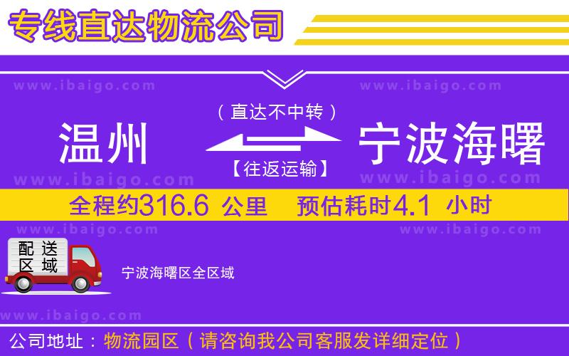 溫州到寧波海曙區(qū)物流專線