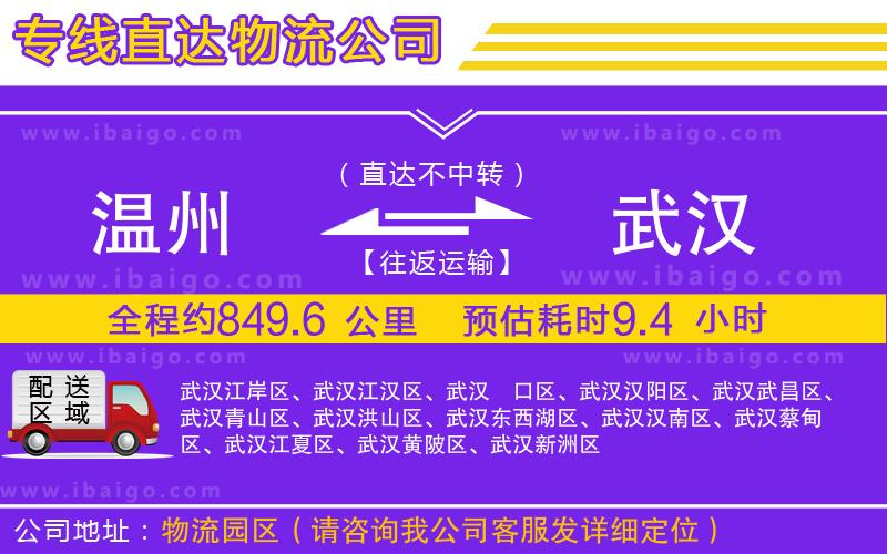 溫州到武漢貨運