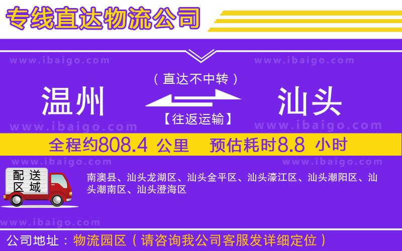 溫州到汕頭貨運(yùn)