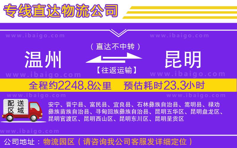 溫州到昆明貨運(yùn)