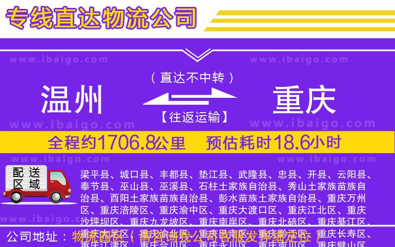 溫州到重慶貨運(yùn)