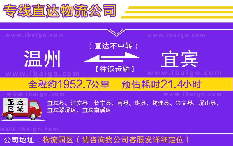 溫州到宜賓貨運(yùn)