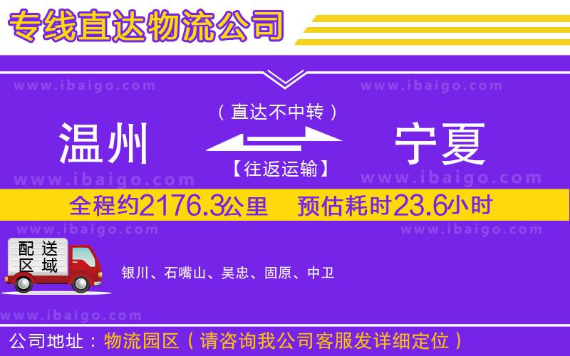 溫州到寧夏貨運