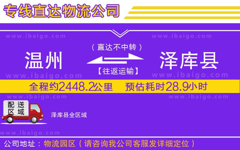 溫州到澤庫(kù)縣物流